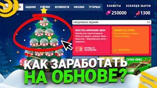 КАК ЗАРАБОТАТЬ МНОГО КОНФЕТ и ОСКОЛКИ ШАРОВ в ГРАНД МОБАЙЛ! НОВЫЙ СПОСОБ ЗАРАБОТКА в GRAND MOBILE!