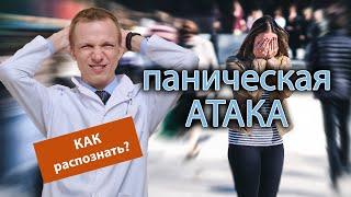  Как понять, что у тебя паническая атака? 