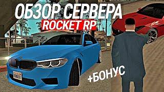 Rocket RP - Обзор НОВОГО сервера в МТА. Запустится на калькуляторе!