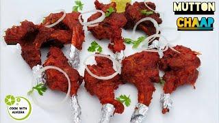 Crispy Mutton Chaap Fry Recipe | Cook with Alveera