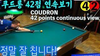 🟡️ 쿠드롱 COUDRON 득점샷 연속보기