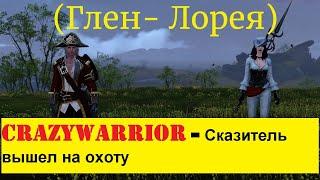 ArcheAge 2023 Crazywarrior в открытом мире, АГЛ Рандомы Восток vs Рандомы Запад - сервер Корвус