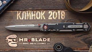 ВЫСТАВКА КЛИНОК 2018 - Стенд ножей MR. Blade / Обзор выставки Sekira Sochi