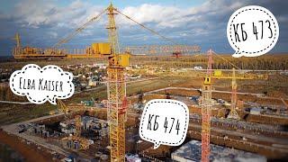 Редкие трудяги. Башенный кран КБ-473 | КБ-474 | Elba Kaiser. СТРОЙКА. Rare tower cranes