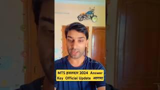 MTS हवलदार 2024  Answer Key  Official Update  आगया