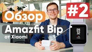 Обзор умных часов Xiaomi Amazfit Bip (Huami Amazfit Bip)