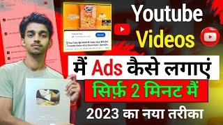 Youtube Video Me Ads Kaise Lagaye | How to Add - Ads On Youtube Video | Paras Ka Gyan