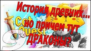 Cat Quest #9 - Теперь мы умеем летать! Говорящий куст и история древних.