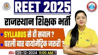 REET 2025 | Syllabus-Based Questions | Biometric Mandatory for the First Time | By Kanika Ma’am