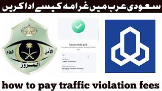 how to pay traffic violation in ksa | traffic violation payment online saudi arabia