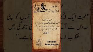 "Muhabbt | Best Urdu Quotes by Allama Iqbal | Inspiring Words | BM YouTurn"