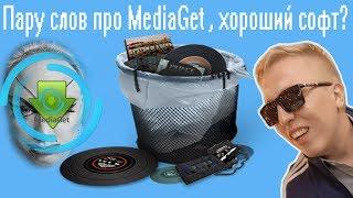 Пару слов про MediaGet , хороший софт?