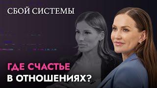 СБОЙ СИСТЕМЫ| НЕ ЖДИ ЖЕНСКОГО СЧАСТЬЯ ПОКА ТАЩИШЬ ЭТО | СЕЗОН 1| ВЫПУСК 2| ПСИХОЛОГИЧЕСКОЕ ШОУ