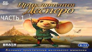 Прохождение Приключения Десперо Часть 1 (PC) (Без комментариев)