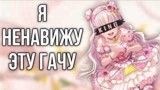 Я ненавижу эту гачу | бандори открытие гачи | Bang Dream Girls Band Party