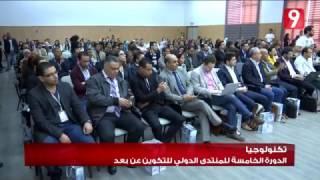 Forum E learning Tunisie sur Attessia TV