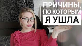 Минусы профессии МАСТЕР МАНИКЮРА | Почему я ушла?