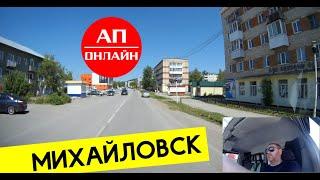 Михайловск / Мини-проезд по городу