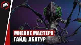 МНЕНИЕ МАСТЕРА #231: «Hlopaka» (Гайд - Абатур) | Heroes of the Storm