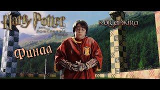 HARRY POTTER AND THE PHILOSOPHER'S STONE | PS2 | Запись стрима с TROVO! | Финал