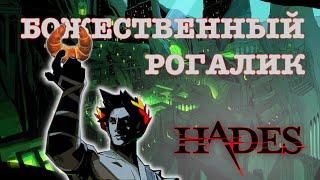 Обзор Hades на Nintendo Switch | Божественный рогалик