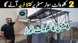 2kw solar system complate installation and latest price || 2kw solar system with 4kw inverter price