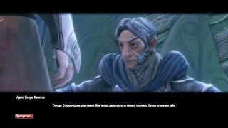 Kingdoms of Amalur Re Reckoning Прохождение 67 Порядок действий