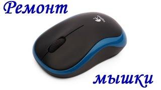 Ремонт мышки Logitech M185 (проблемы с кнопкой)