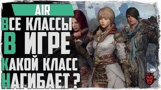 Ascent: Infinite Realm (AIR). Классы в игре! Какой класс нагибает?