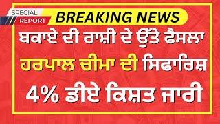 Punjab 6th pay commission latest news || 6th pay commission || Pay Scales & Salary Hike DA & OPS-130