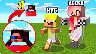 Я СТАЛ МУХОЙ И ЗАТРОЛЛИЛ СВОИХ ДРУЗЕЙ В МАЙНКРАФТ! ШЕДИ ЛЕСКА И НУБИК НО MINECRAFT