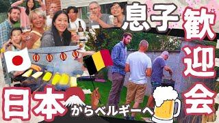 【日常】息子よ ! 日本からベルギーへようこそ！友達家族とバーベキューで歓迎会日ベル交流会