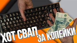 Клавиатура с Hot Swap и нумпадом за 2000 рублей! Полный обзор E-YOOSO Z-94 + моддинг.