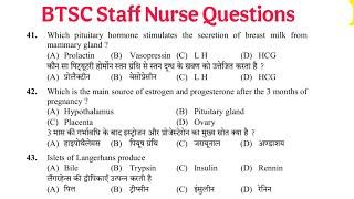 BTSC Staff Nurse Questions Paper, Bihar/ BTSC Staff Nurse MCQ Questions Paper in Hindi