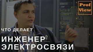 Инженер электросвязи II категории