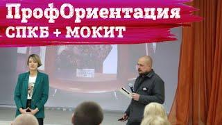 Профориентация в Подольске, директор завода СПКБ о важности образования и о работе