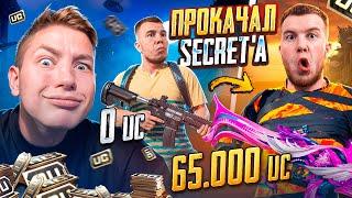 $65 000 UC  ПРОКАЧАЛ АККАУНТ SECRET'a - ОН БЫЛ В ШОКЕ ОТ ТАКОЙ ПРОКАЧКИ В PUBG MOBILE / ПАБГ МОБАЙЛ