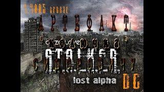 Артефакт для Сидоровича в модификации Lost Alpha DC 1.4005 - S.T.A.L.K.E.R.