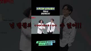 [자막ver] ※無대본 실제상황※ 작아서 미안하다!!! | 개그콘서트 Gagconcert #shorts