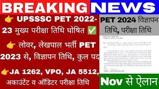 UPSSSC परीक्षा कैलेंडर घोषित  Upsssc Latest News | Vpo Exam Date | Junior Assistant 5512 Exam Date