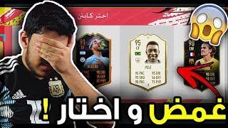 فوت درافت فيفا 20..!!!  (غمض و اختار !! ) Fifa 20 I