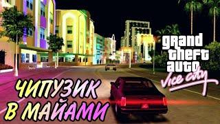 УРА! ПРОХОДИМ СТАРУЮ ДОБРУЮ GTA VICE CITY! [1]