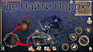 Где найти порох Grim Soul Обновление 1.8.2