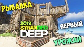 РЫБАЛКА УДОЧКОЙ - ПЕРВЫЙ УРОЖАЙ - ВЫЖИВАНИЕ В - Stranded Deep #10