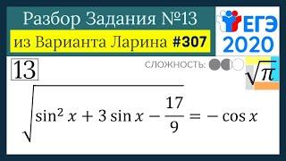 Разбор Задачи №13 из Варианта Ларина №307 (РЕШУЕГЭ 537133)