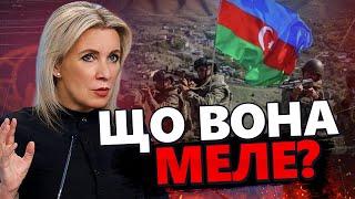 БУРЛАКОВ: Захарова НАТЯКНУЛА вірменам / Росія ВТЯГНЕ Вірменію у велику війну?@burlakovpro