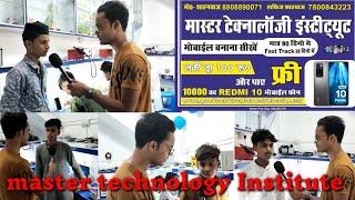 Master Technology institute Shahganj Jaunpur  सिर्फ 90 दिनों मे मोबाइल बनाना सीखे