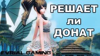 РЕШАЕТ ли ДОНАТ в Revelation Online Обзор и Анализ Донат Шопа