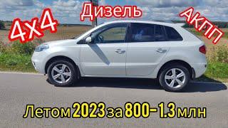 Обзор Рено Колеос (ниссан x-trail с шумкой) 4Х4, дизель, автомат 2013г надежный авто за 1 - 1.3 млн