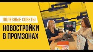 Новостройки в промзонах. Жить или не жить? ЖК Зиларт, ЖК Символ, ЖК Октябрьское поле.